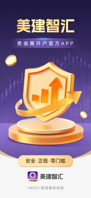 美建金业截图1