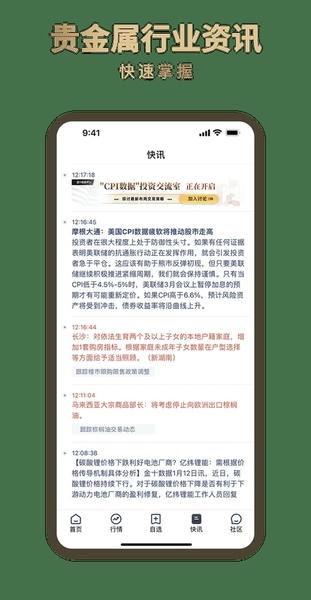 融通金贵金属截图2