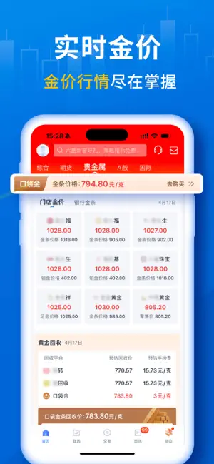 口袋贵金属截图2