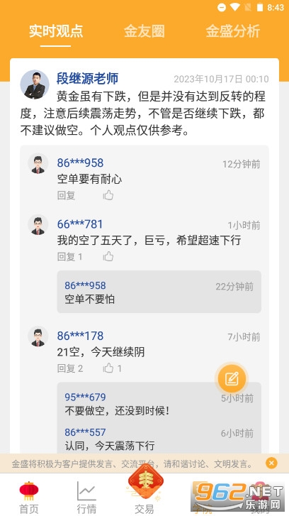 金盛贵金属截图4