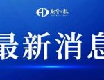服务产业绿色升级，“双板”期货交割质量标准调整